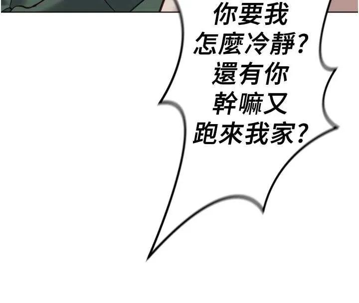 魯蛇社畜的金手指第53話-不穿胸罩是想誘惑誰?