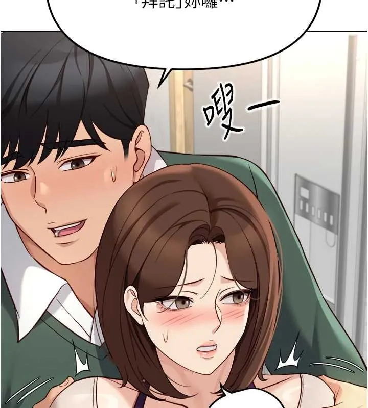 魯蛇社畜的金手指第53話-不穿胸罩是想誘惑誰?