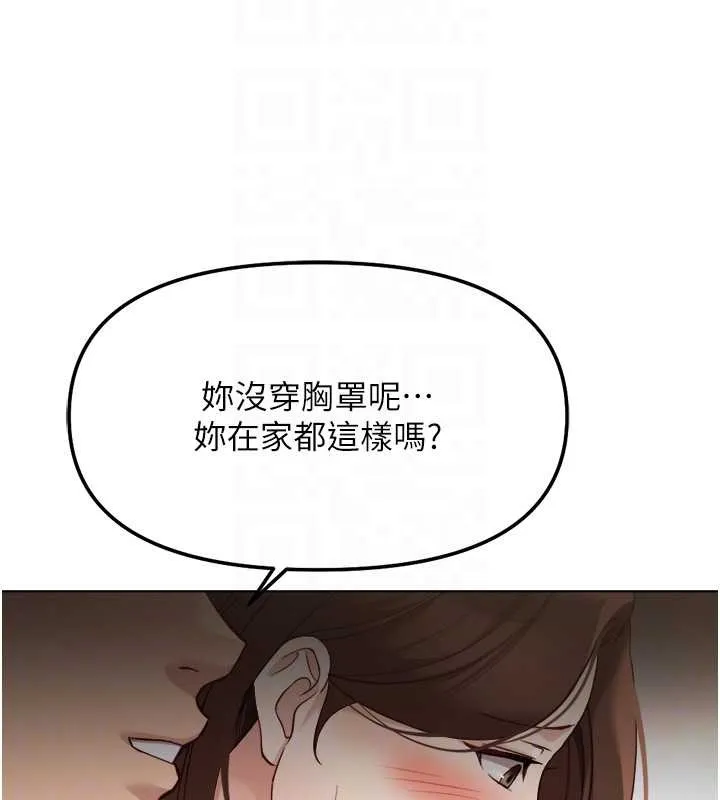 魯蛇社畜的金手指第53話-不穿胸罩是想誘惑誰?