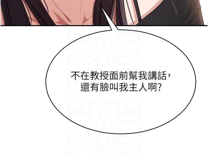 倒追遊戲第32話-向主人開房請罪