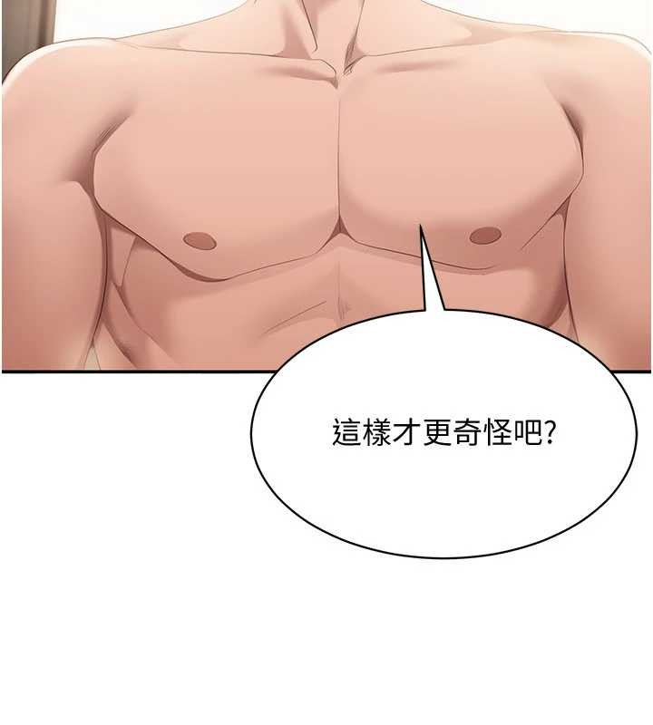倒追遊戲第32話-向主人開房請罪