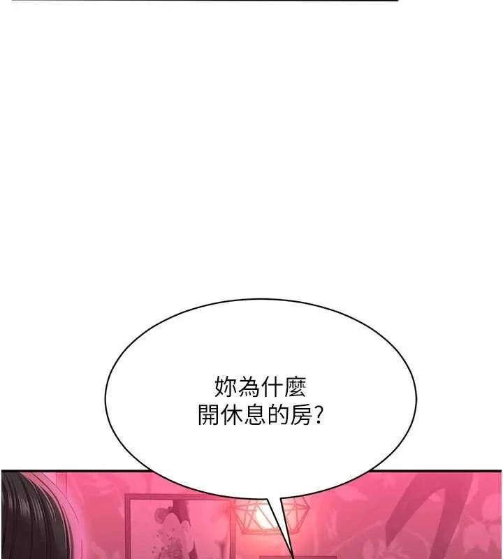 倒追遊戲第32話-向主人開房請罪