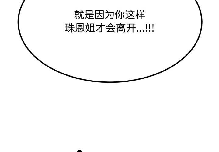 发小碰不得第100話