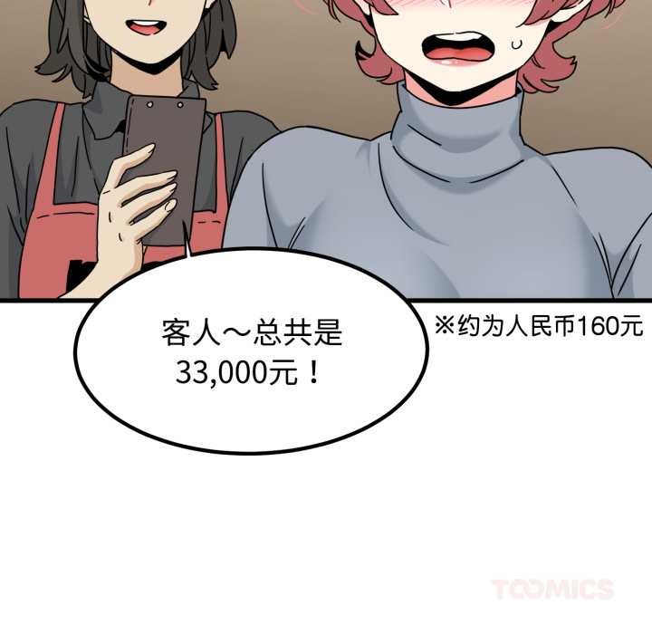 发小碰不得第100話