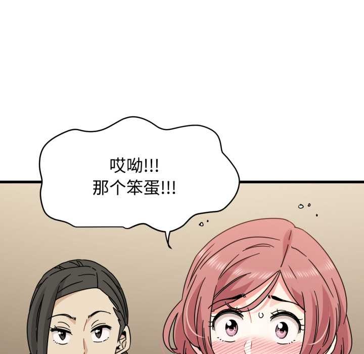 发小碰不得第100話