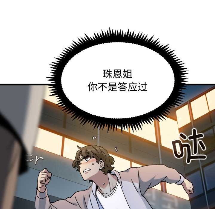发小碰不得第100話