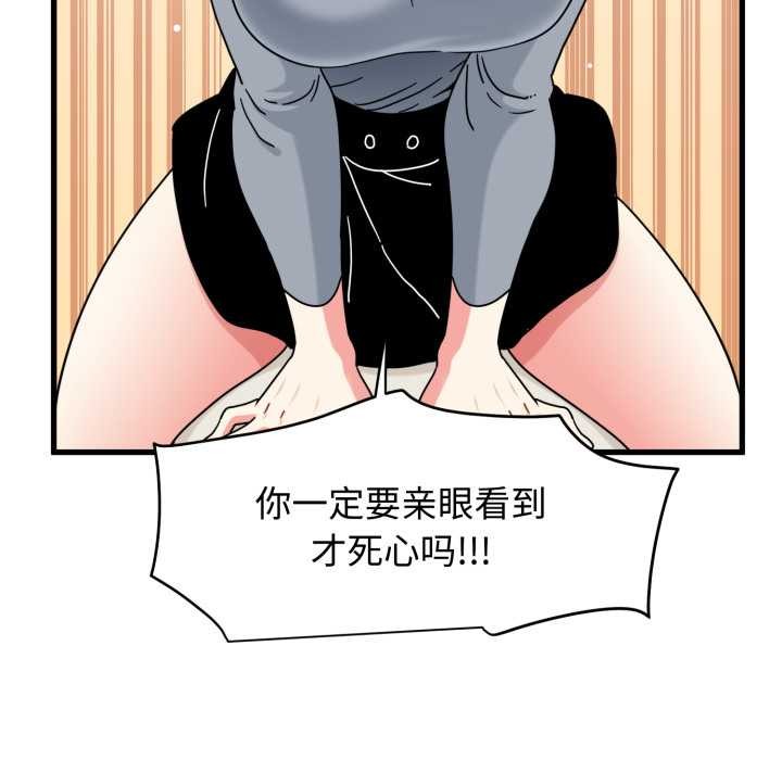 发小碰不得第100話