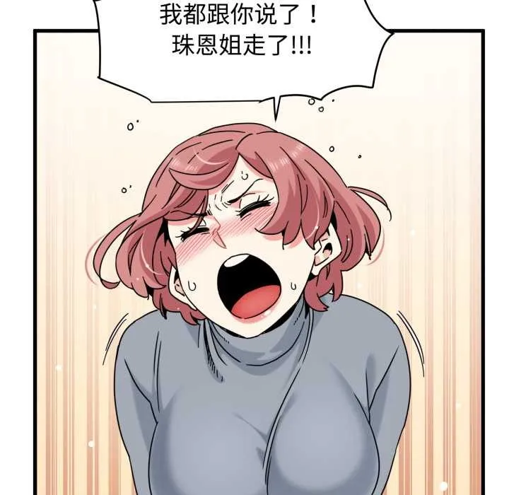发小碰不得第100話
