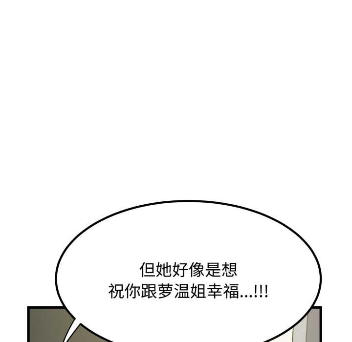 发小碰不得第100話