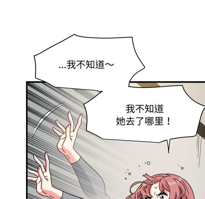 发小碰不得第100話