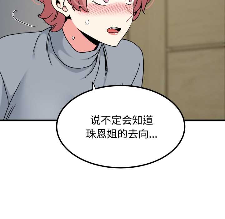 发小碰不得第100話