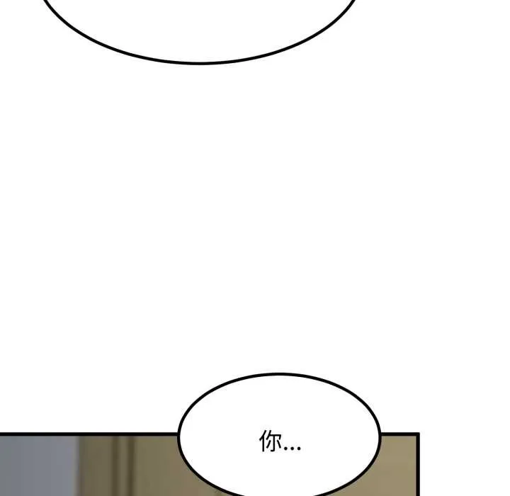 发小碰不得第100話