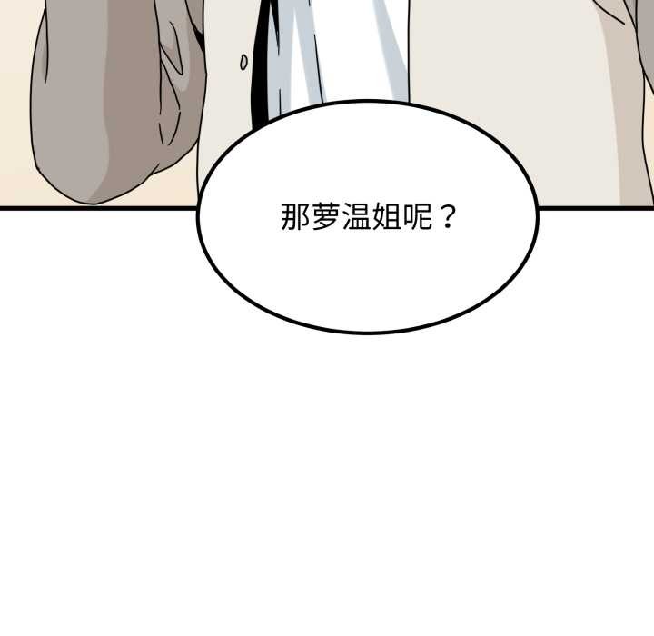发小碰不得第100話
