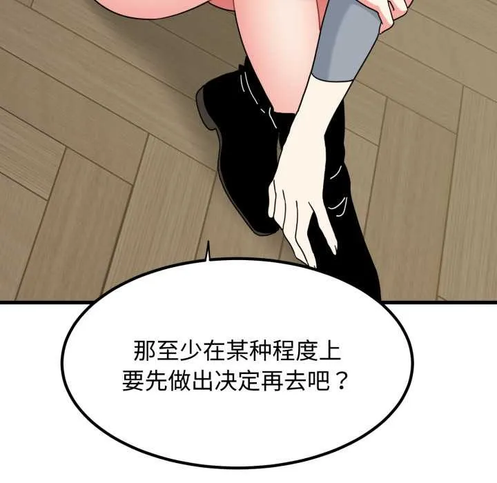 发小碰不得第100話