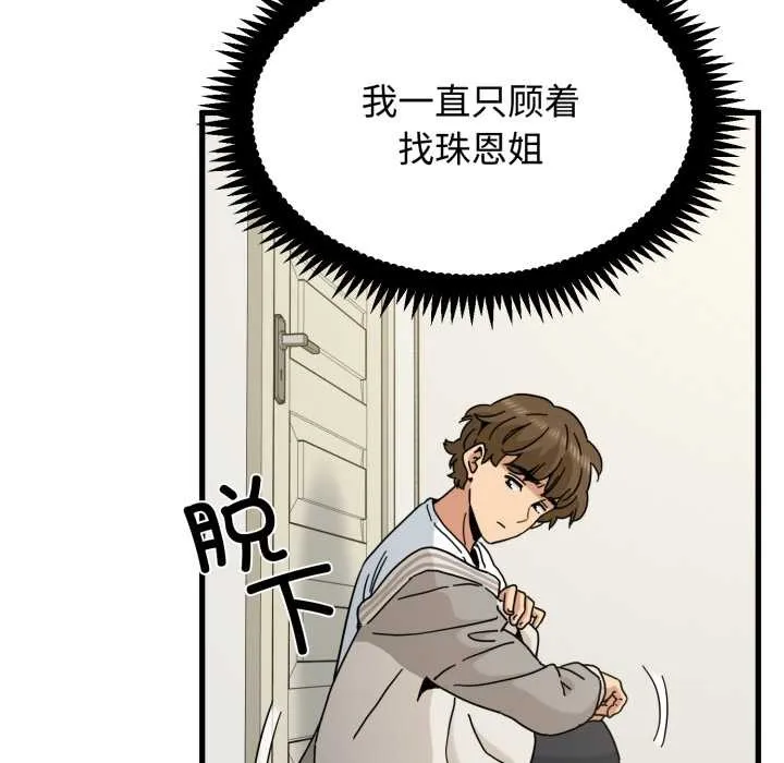 发小碰不得第100話