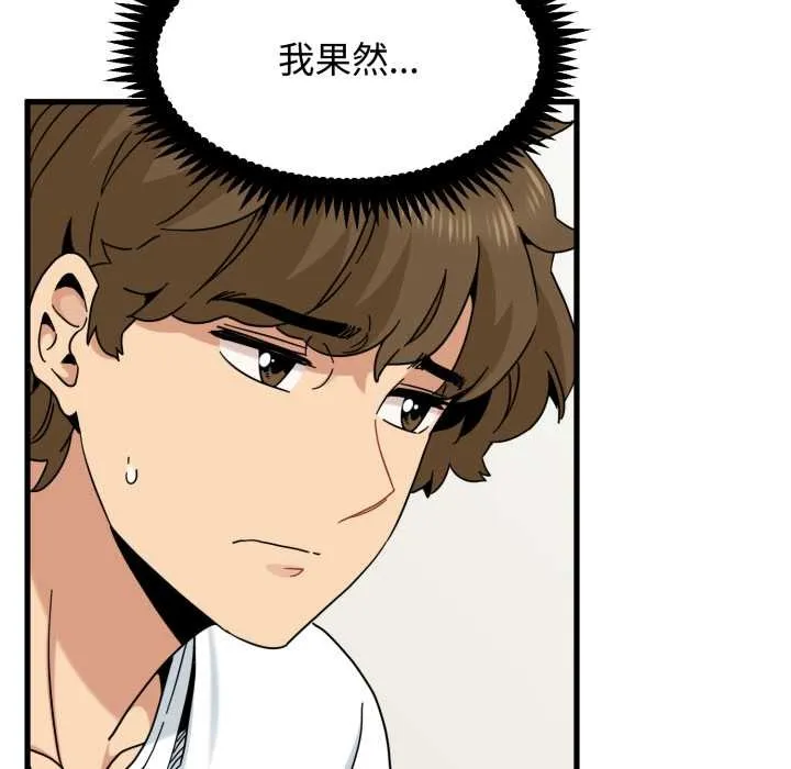 发小碰不得第100話