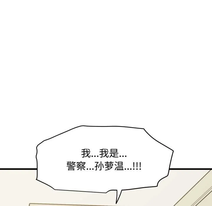发小碰不得第100話
