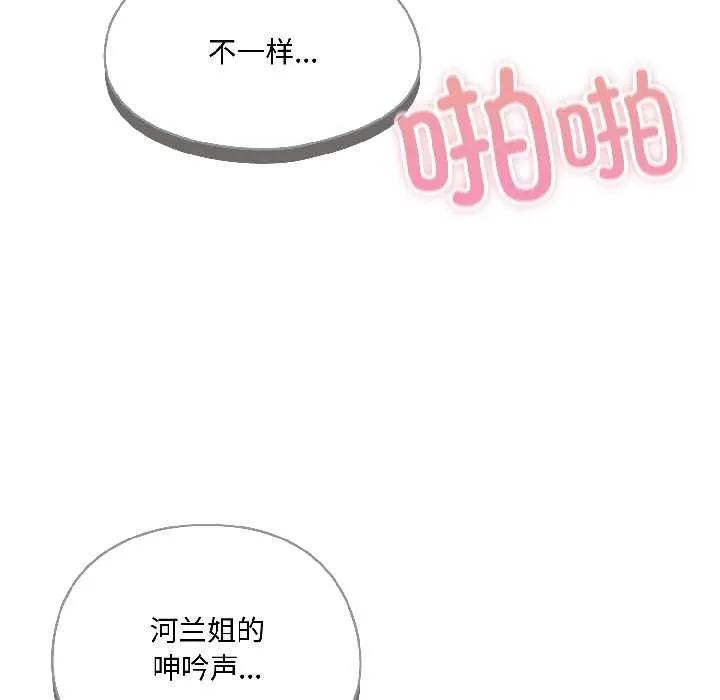 野獸的王國第5話