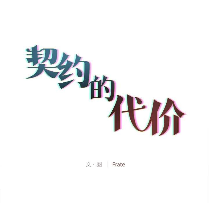 契约的代价第9話