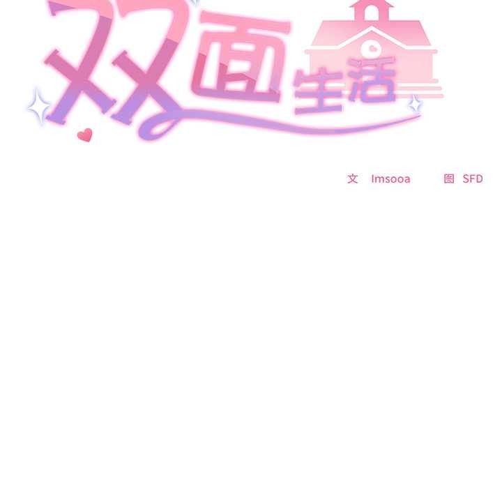 校花的双面生活第21話
