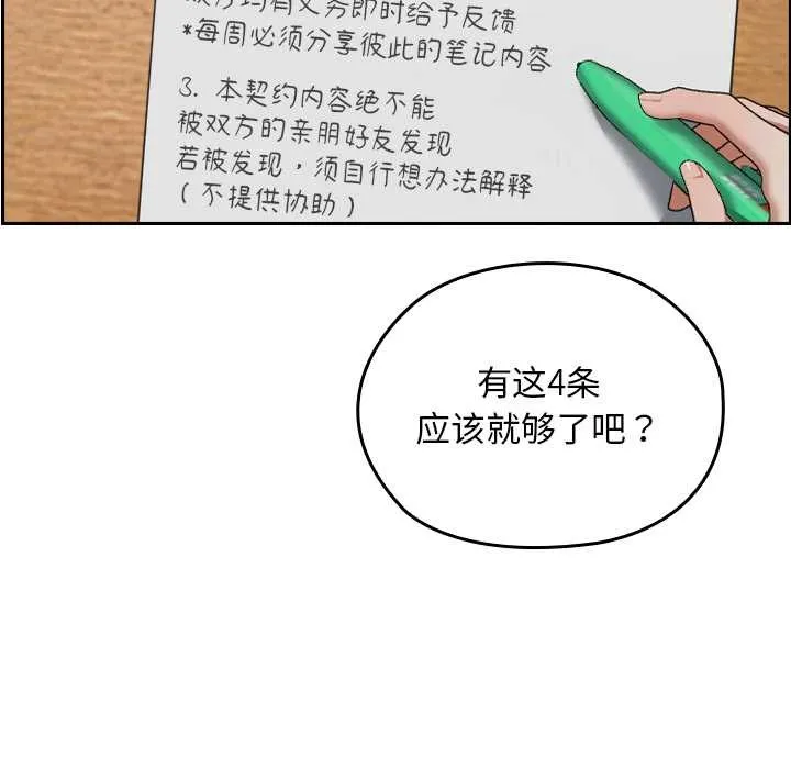 校花的雙麪生活第21話