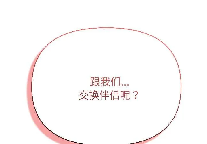夫婦遊戲第59話