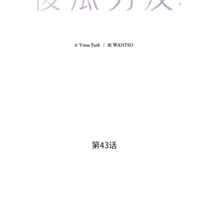 我的傻瓜男友第43話