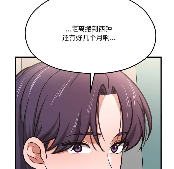 我的傻瓜男友第43話
