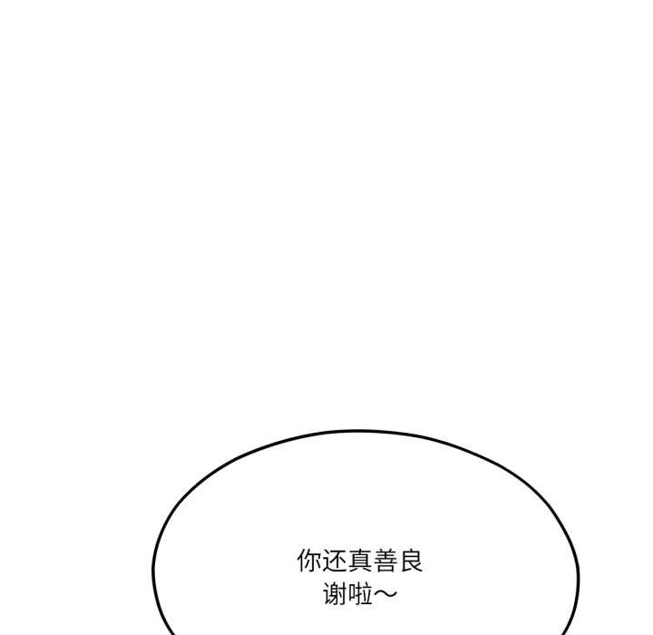 我的傻瓜男友第43話