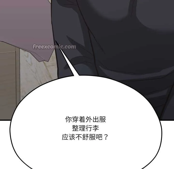 我的傻瓜男友第43話