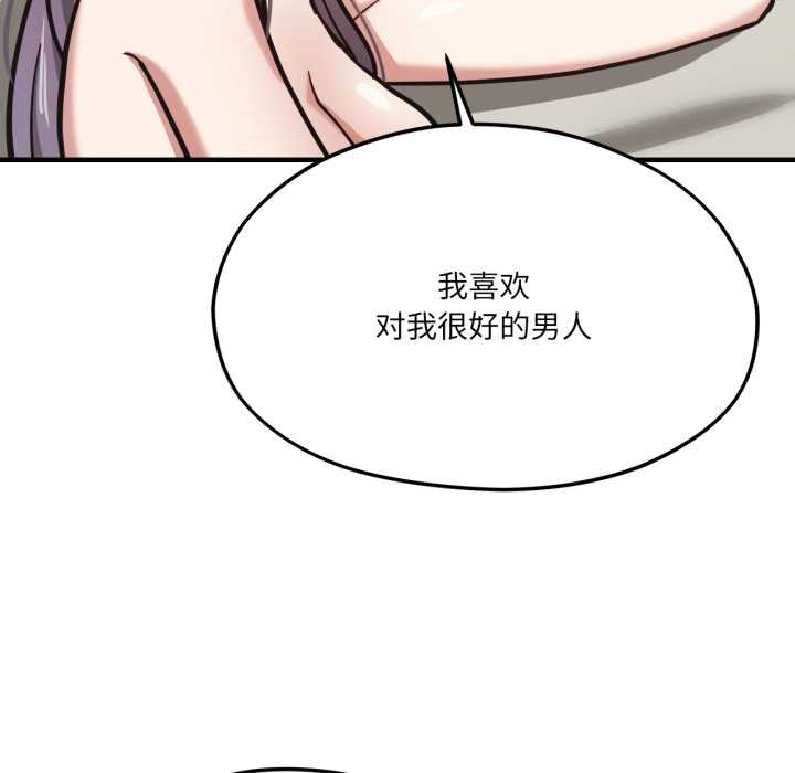 我的傻瓜男友第43話