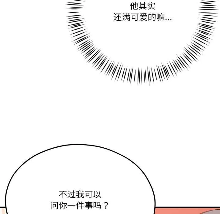 我的傻瓜男友第43話