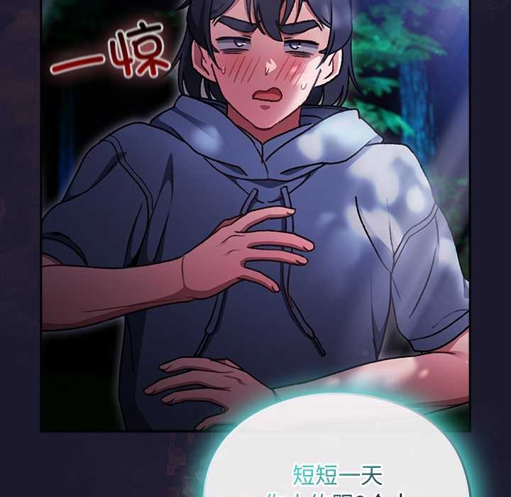 男人稀缺的異世界第17話