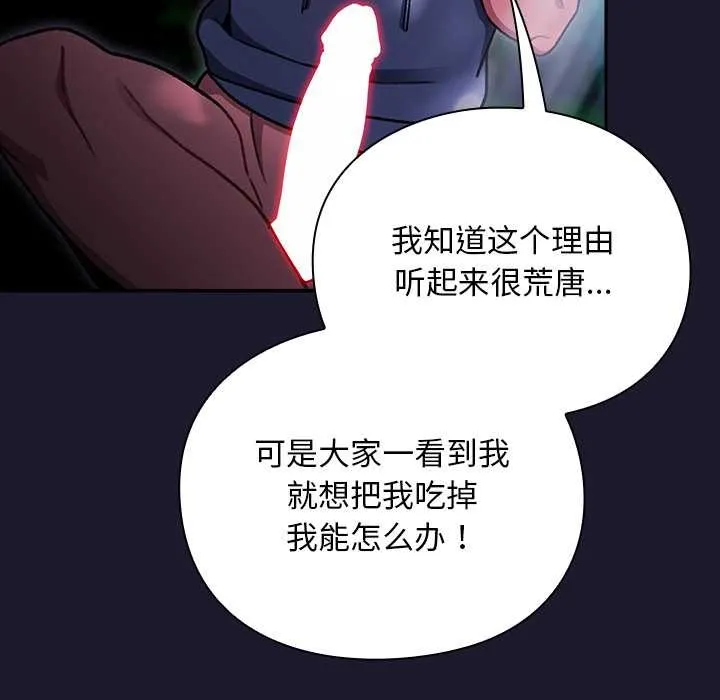 男人稀缺的異世界第17話