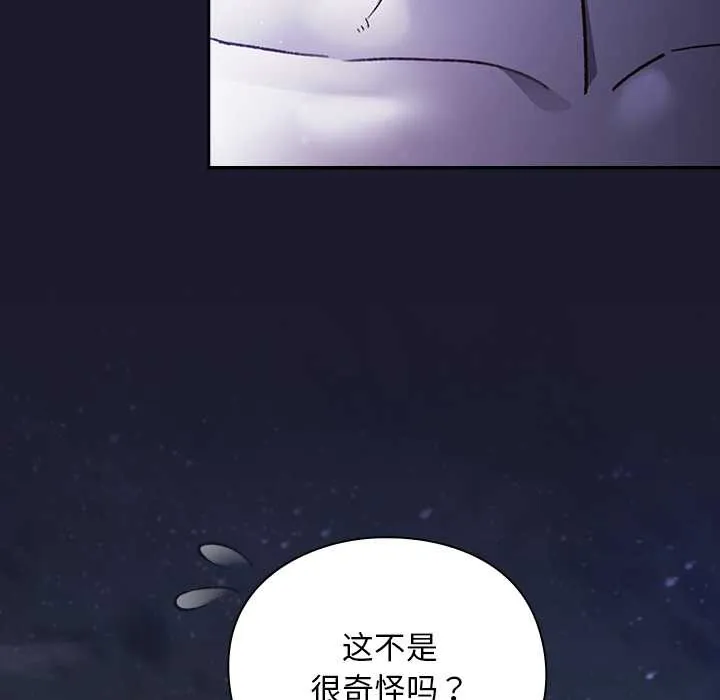 男人稀缺的異世界第17話