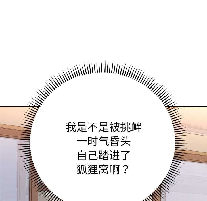 她们教会我的事第14話