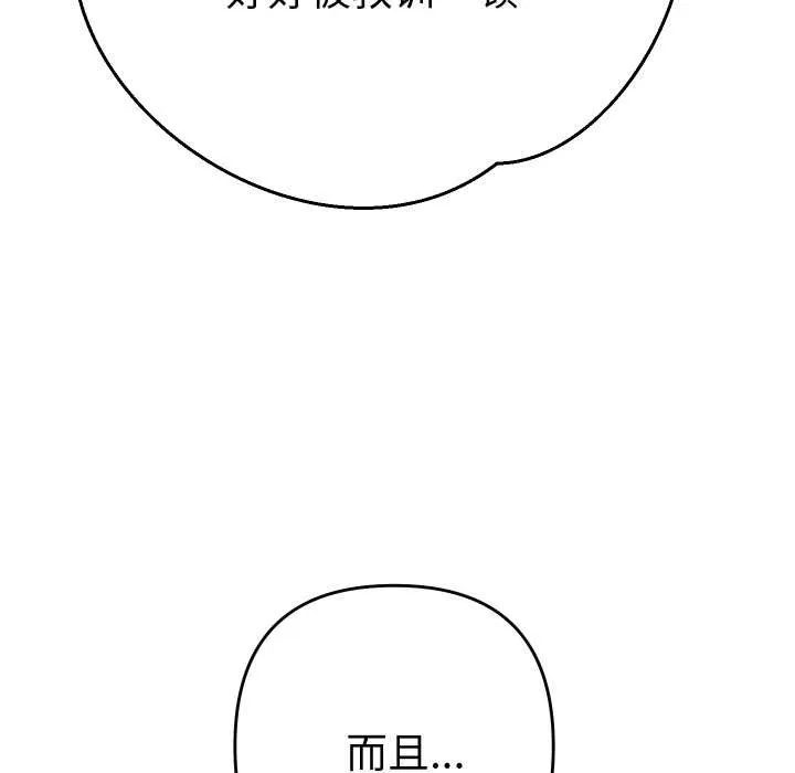 她們教會我的事第14話