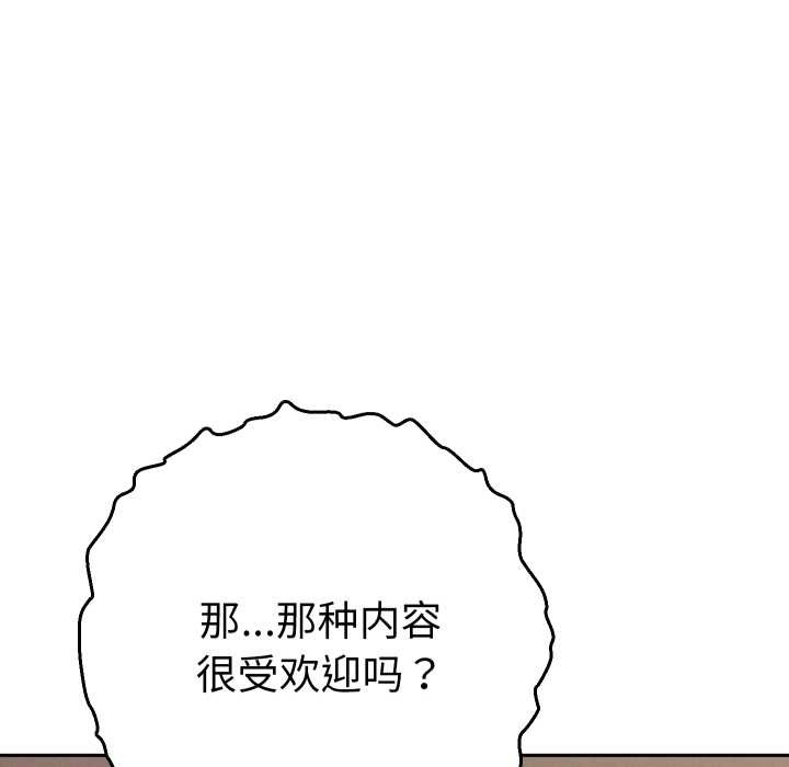 她們教會我的事第14話