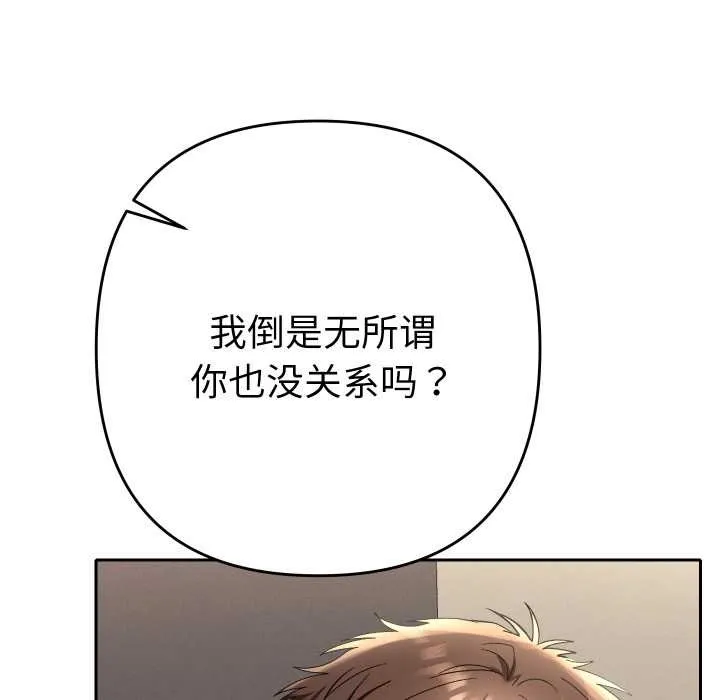 她們教會我的事第14話