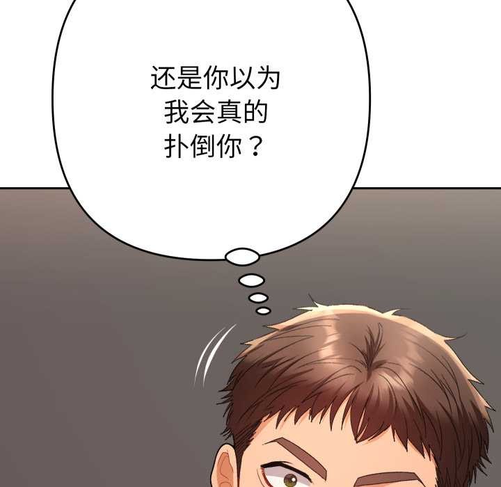 她们教会我的事第14話