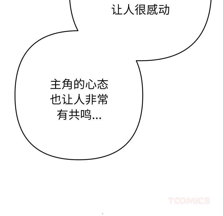 她們教會我的事第14話