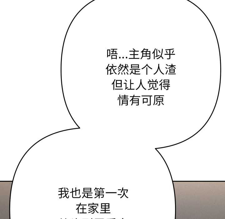 她們教會我的事第14話