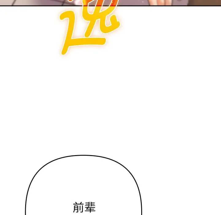 她們教會我的事第14話