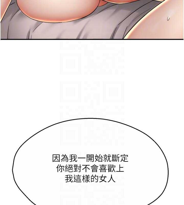 痒乐多阿姨第91話-我一直在等妳&hellip;
