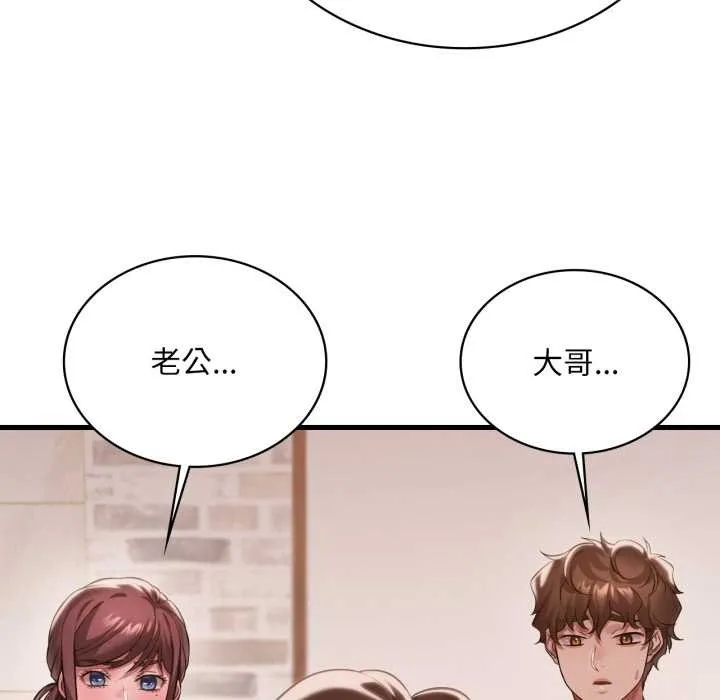 渴望占有她第96話