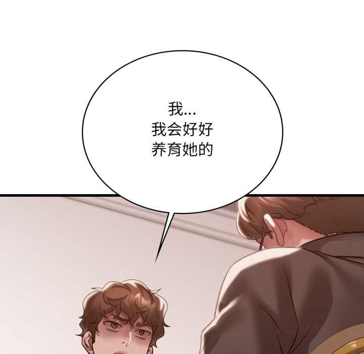 渴望占有她第96話