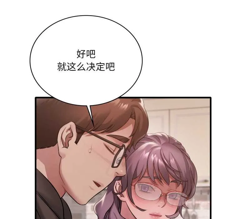 渴望占有她第96話