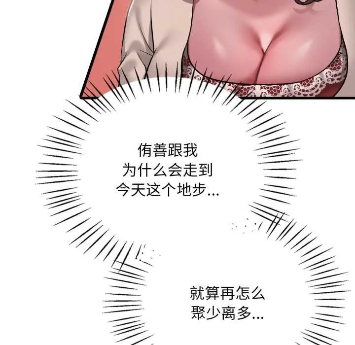 渴望占有她第96話