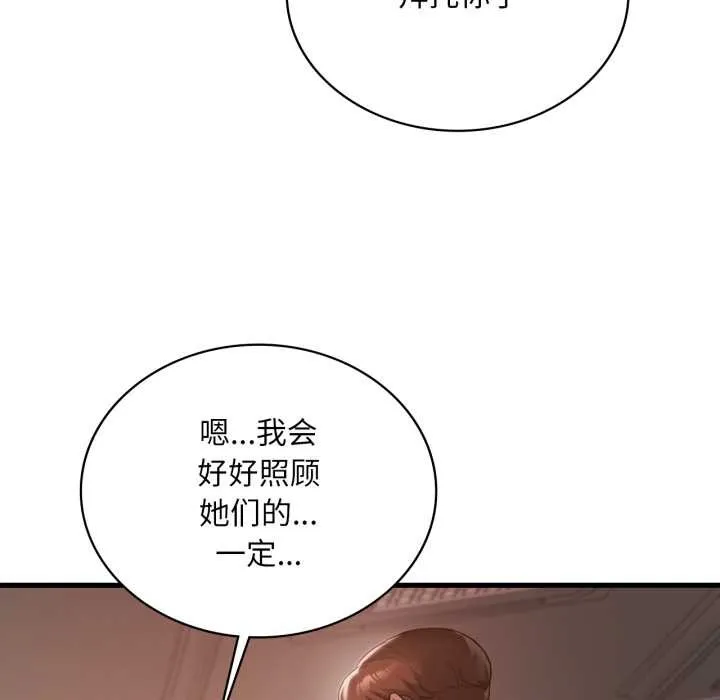渴望占有她第96話