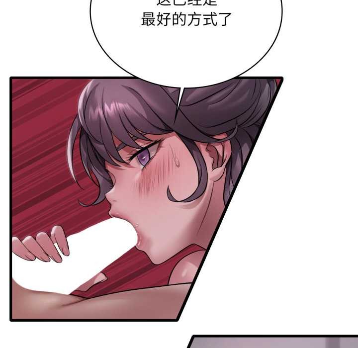渴望占有她第96話